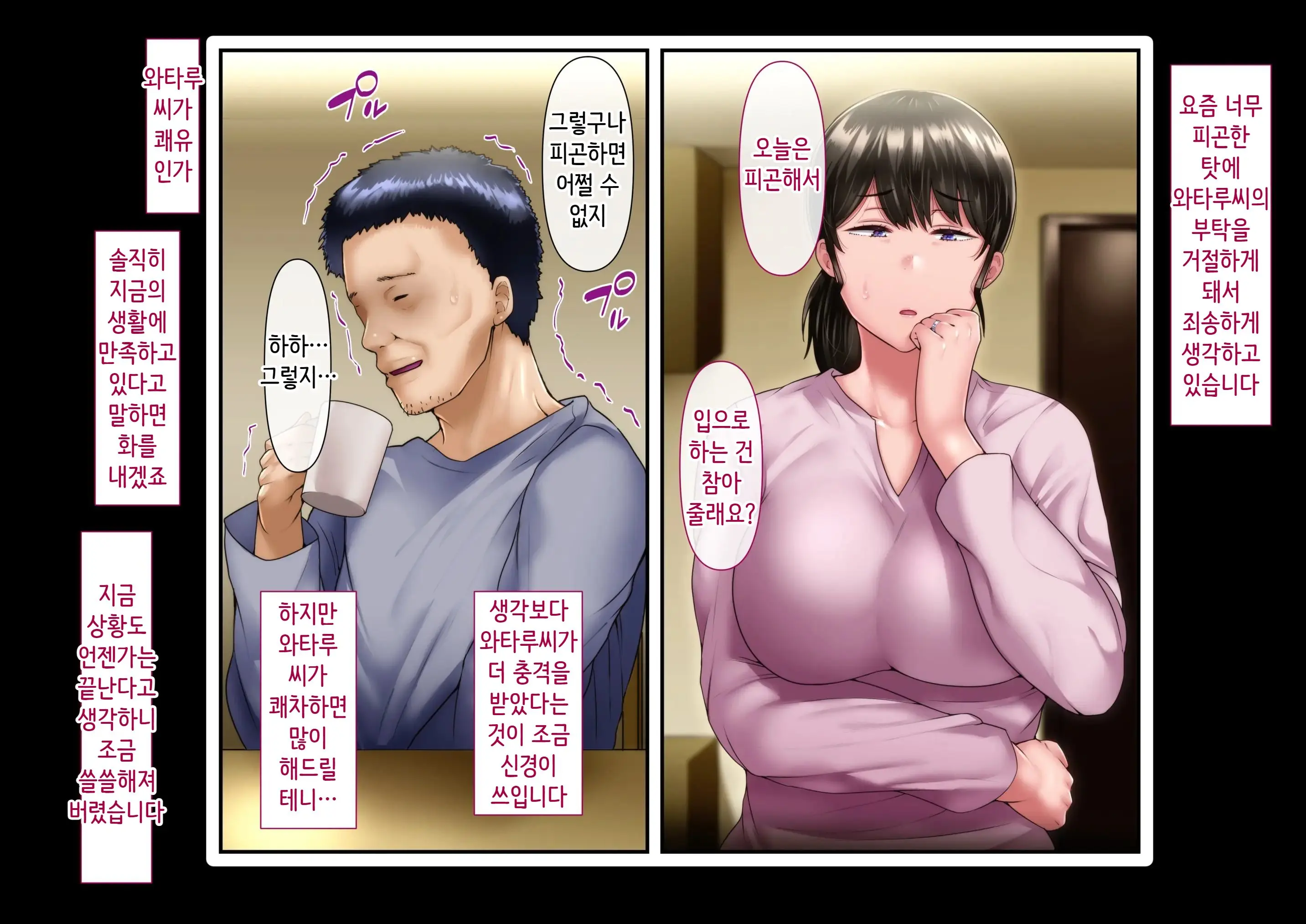 Hidoi Koto O Sareta Demo Ore Wa Yurusu Yo | 끔찍한 일을 당했다 그래도 나는 용서할게